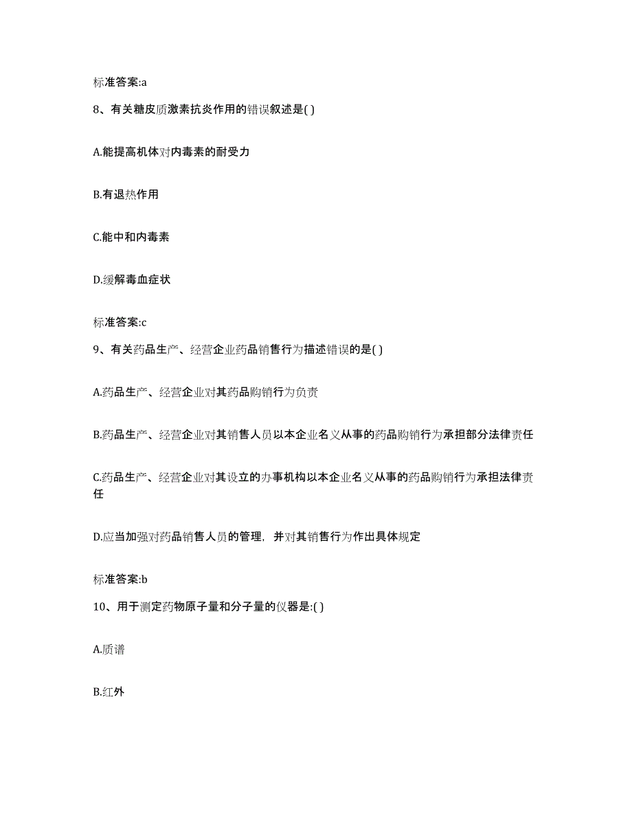 2023-2024年度湖南省长沙市雨花区执业药师继续教育考试题库练习试卷B卷附答案_第4页