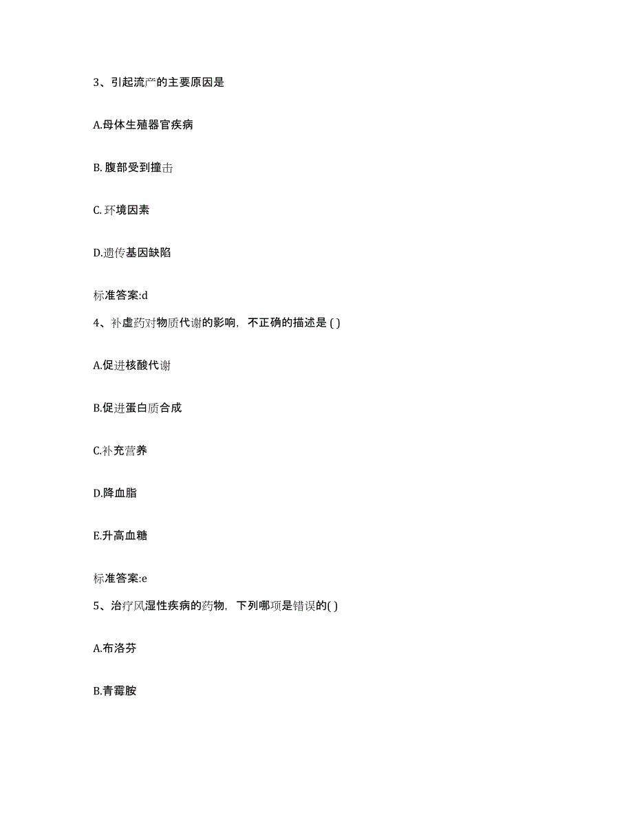 2023-2024年度重庆市县云阳县执业药师继续教育考试能力检测试卷A卷附答案_第2页