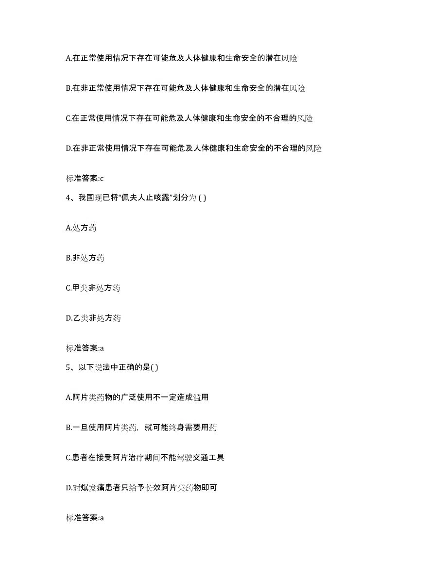 2023-2024年度湖南省株洲市天元区执业药师继续教育考试题库与答案_第2页