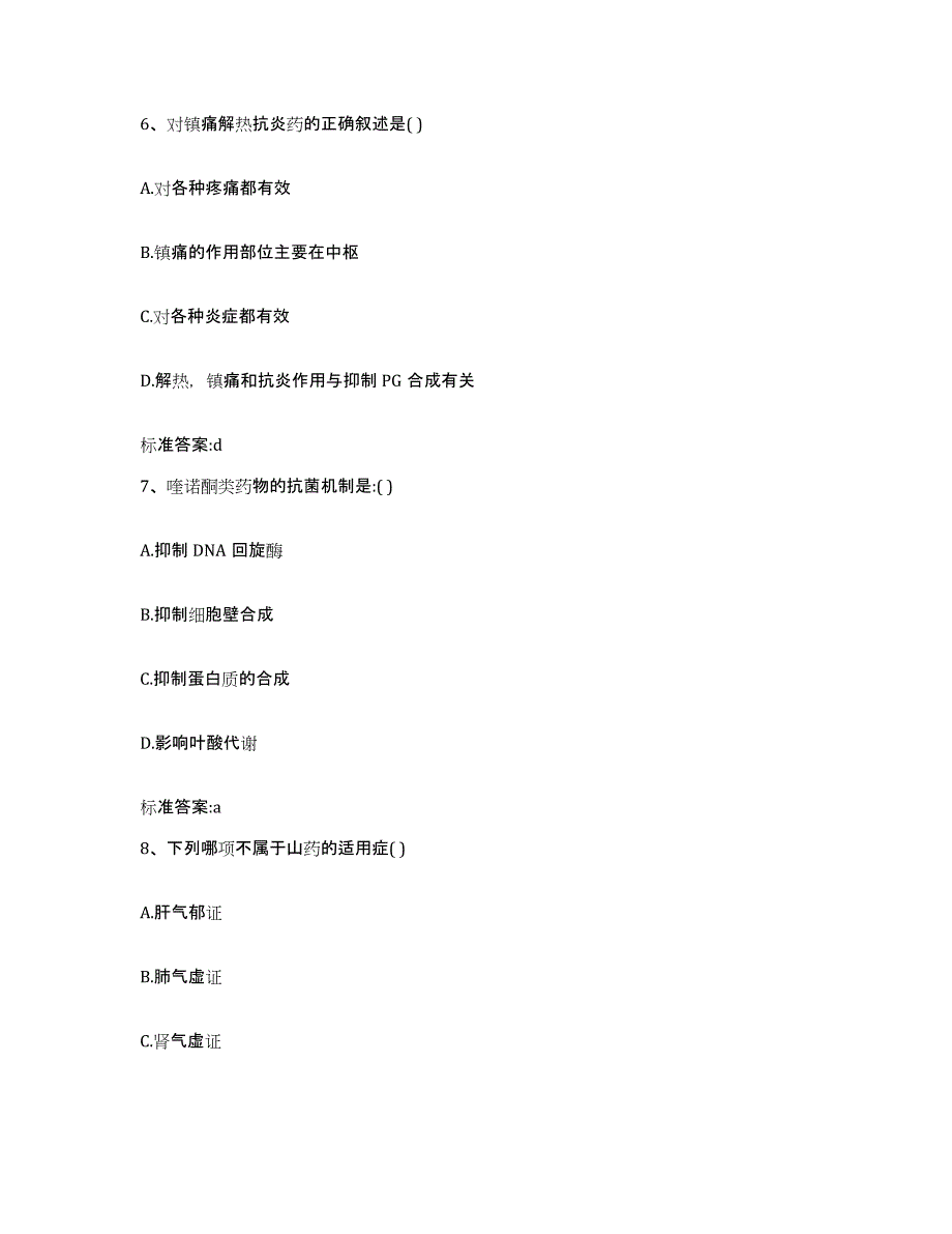 2023-2024年度湖南省株洲市天元区执业药师继续教育考试题库与答案_第3页