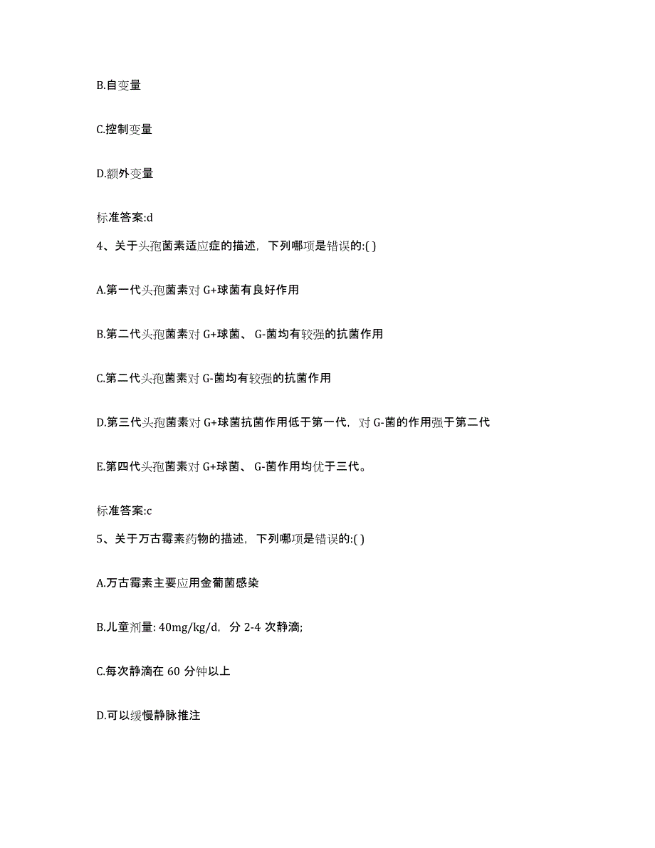 2023-2024年度福建省南平市光泽县执业药师继续教育考试过关检测试卷B卷附答案_第2页