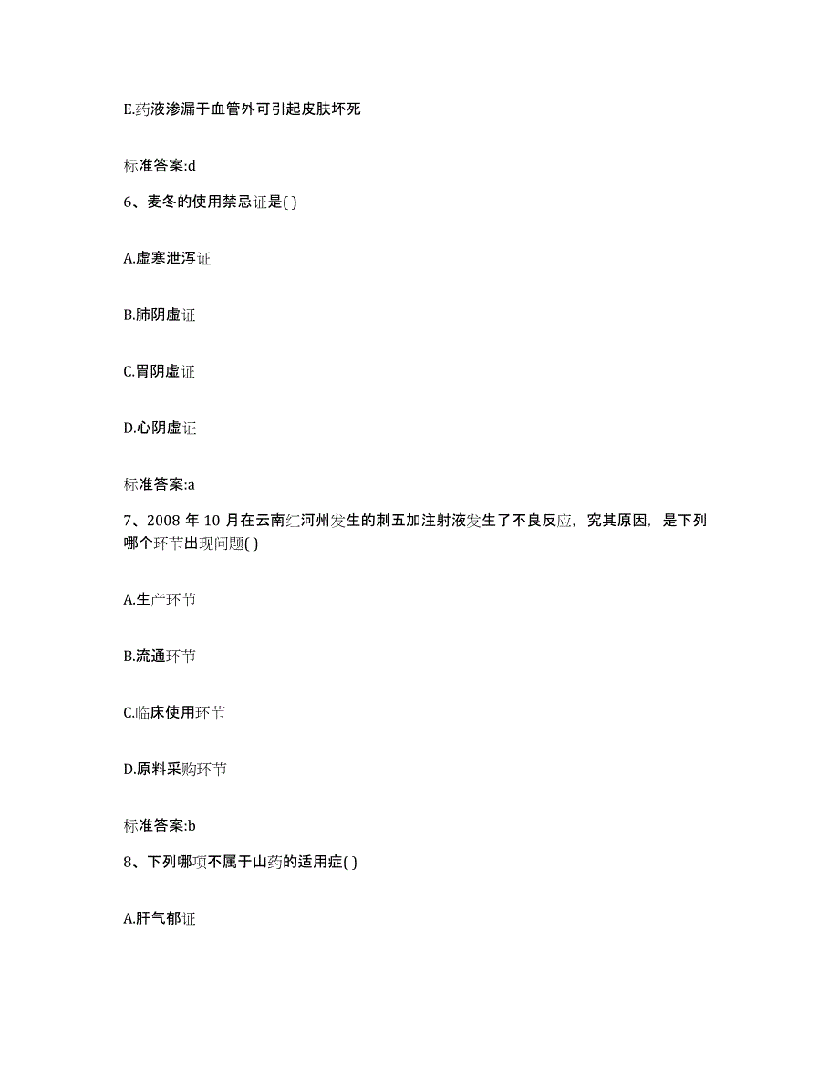 2023-2024年度福建省南平市光泽县执业药师继续教育考试过关检测试卷B卷附答案_第3页