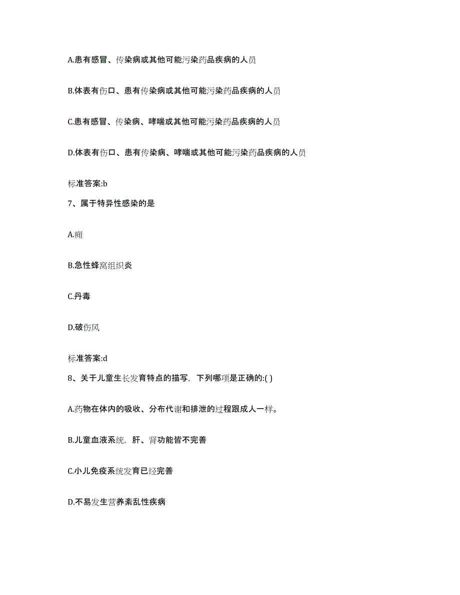 2022-2023年度内蒙古自治区兴安盟科尔沁右翼中旗执业药师继续教育考试题库及答案_第3页