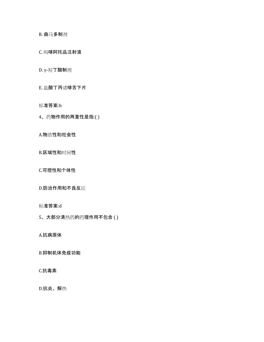 2023-2024年度江西省吉安市永丰县执业药师继续教育考试押题练习试卷B卷附答案_第2页