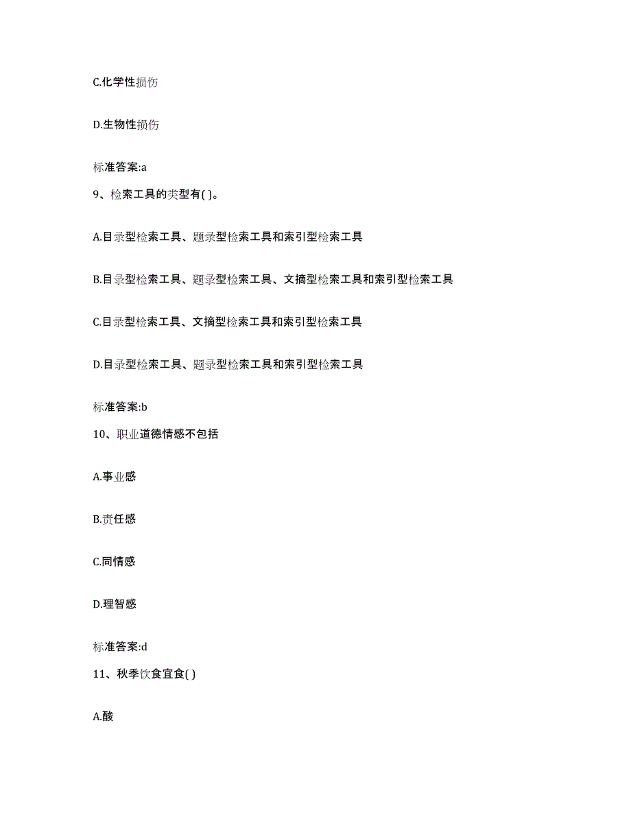 2023-2024年度江西省吉安市永丰县执业药师继续教育考试押题练习试卷B卷附答案_第4页