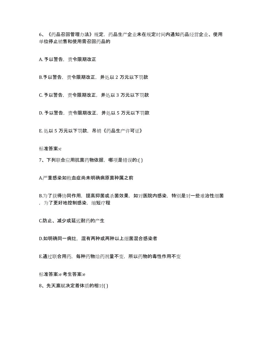 2023-2024年度陕西省西安市莲湖区执业药师继续教育考试能力检测试卷B卷附答案_第3页