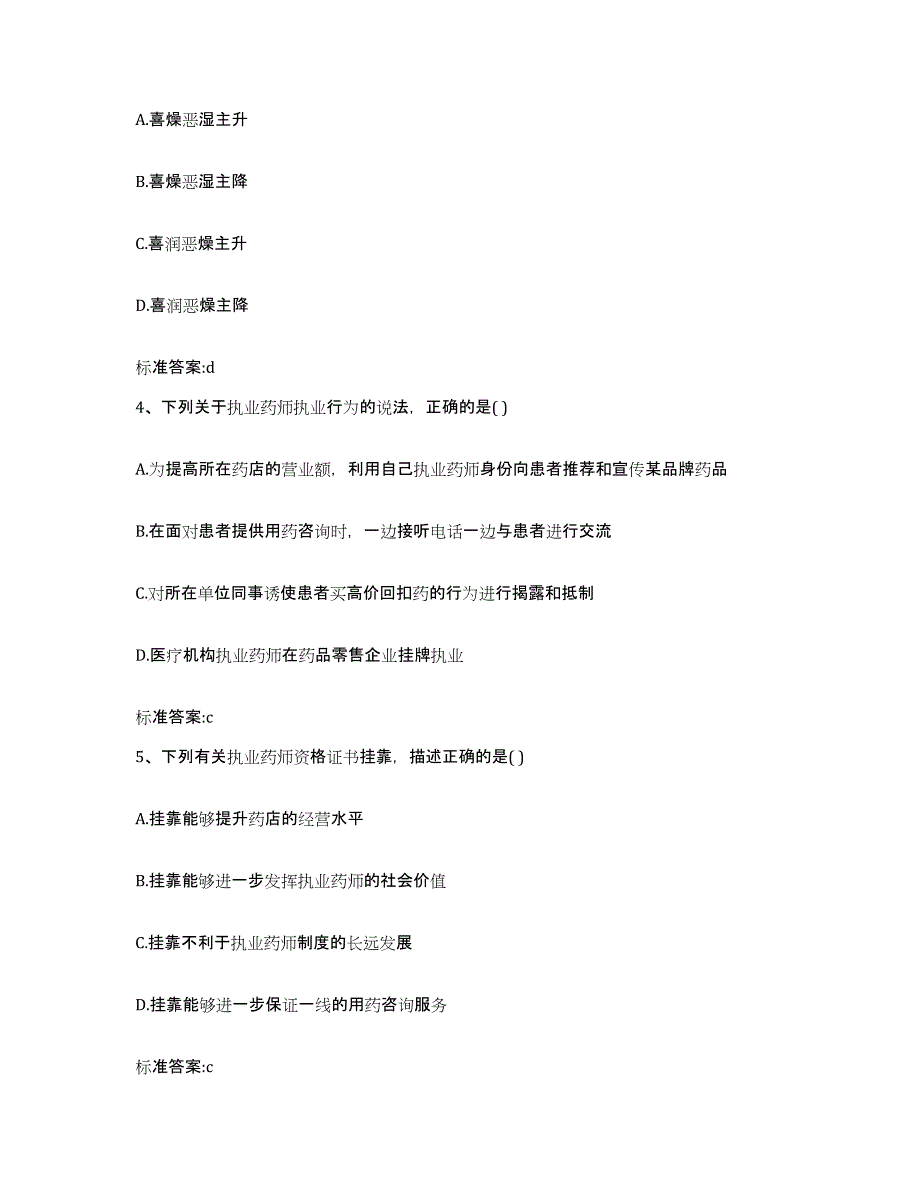 2022-2023年度云南省执业药师继续教育考试考试题库_第2页