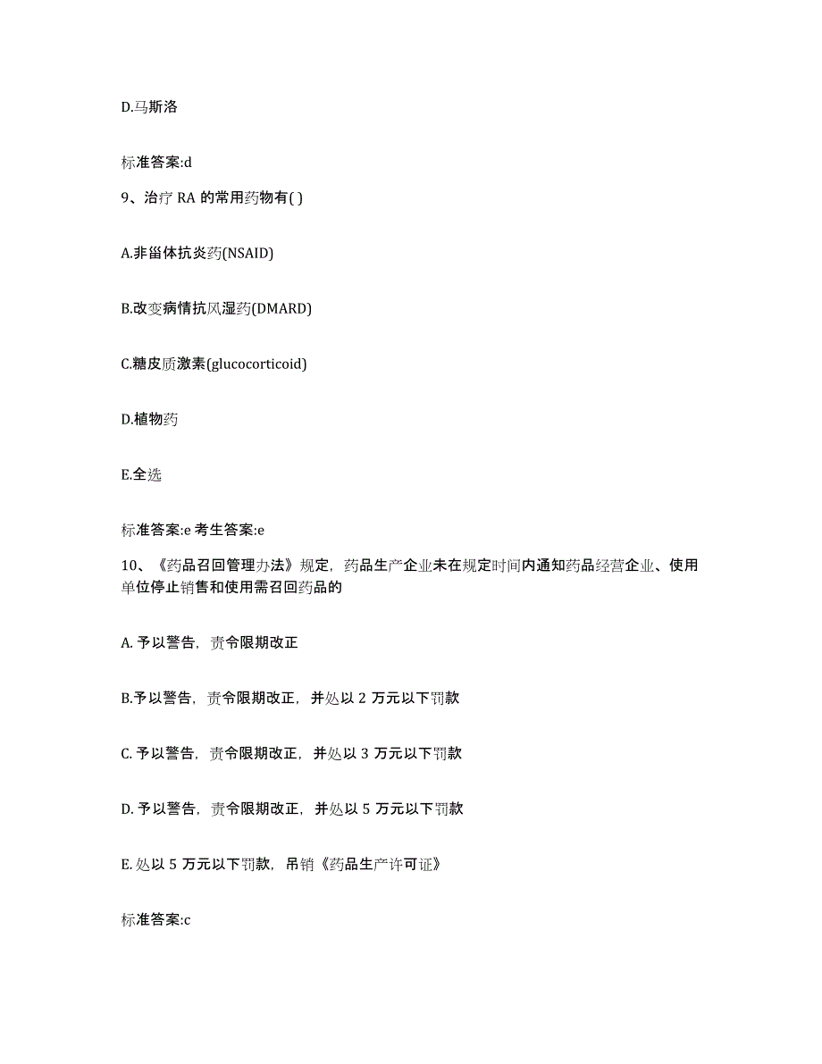 2023-2024年度湖南省郴州市桂东县执业药师继续教育考试押题练习试题A卷含答案_第4页