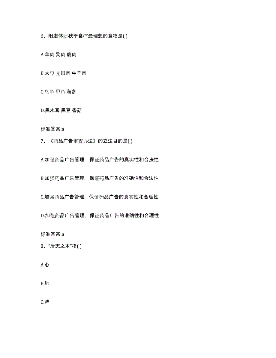 2023-2024年度陕西省商洛市执业药师继续教育考试真题练习试卷A卷附答案_第3页