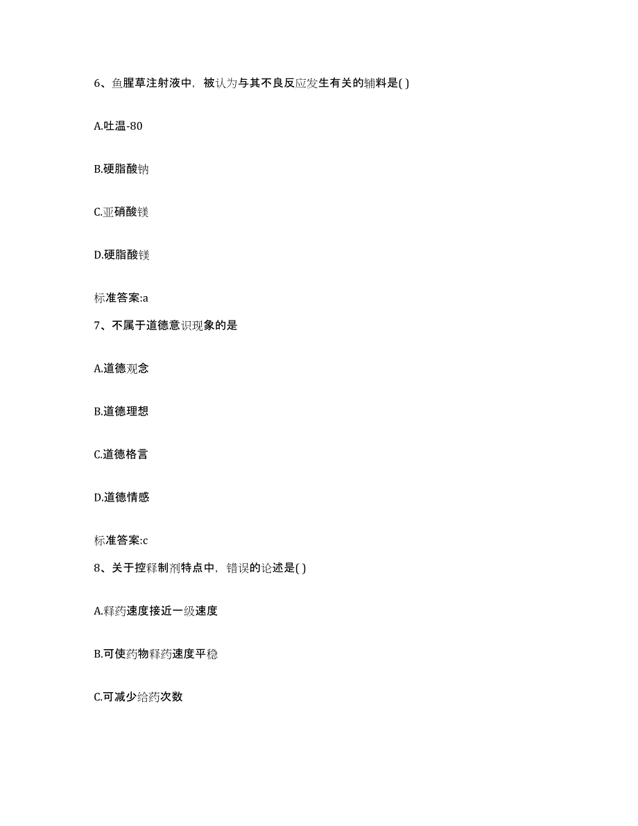 2023-2024年度湖南省湘潭市执业药师继续教育考试题库综合试卷B卷附答案_第3页