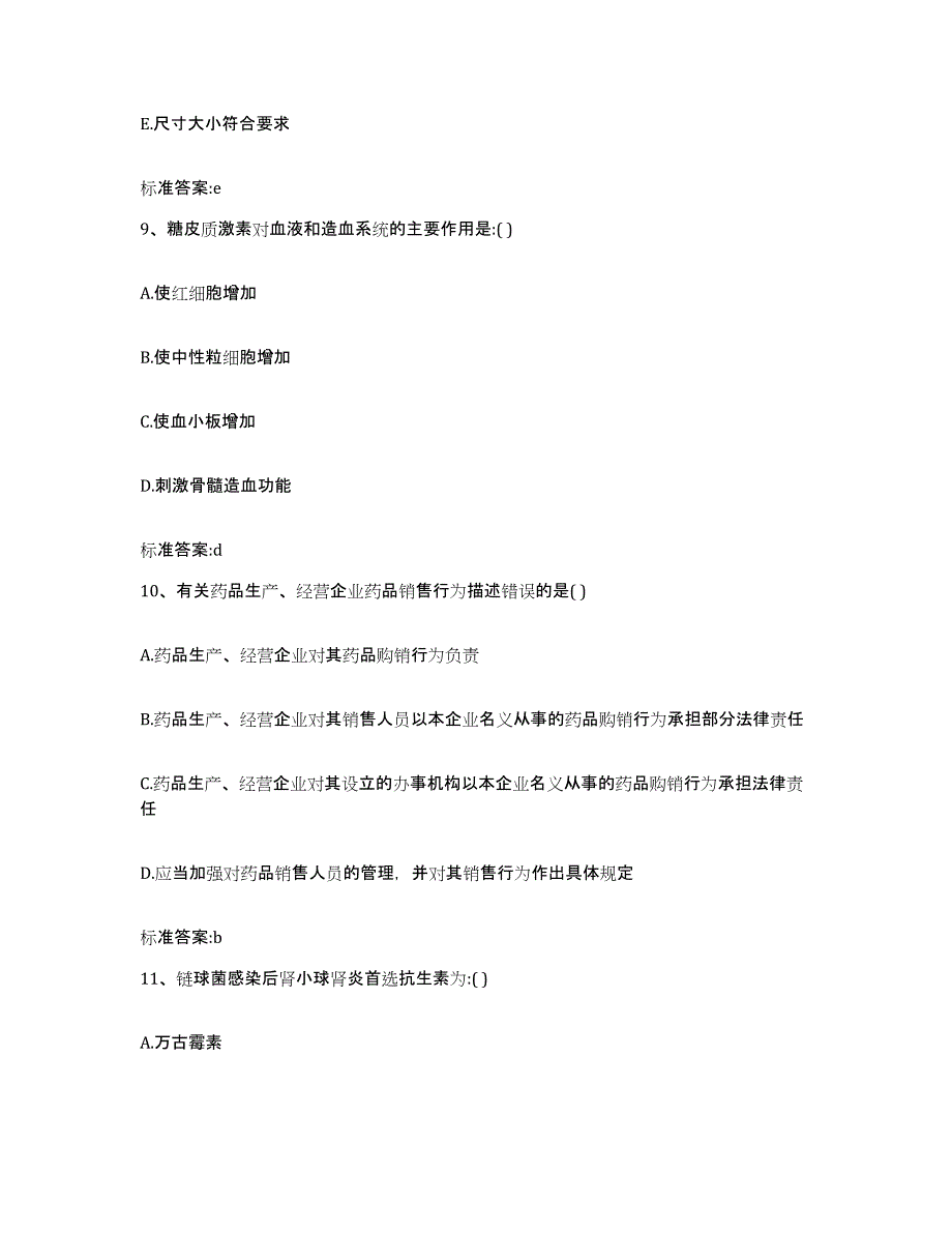 2023-2024年度海南省乐东黎族自治县执业药师继续教育考试自我检测试卷A卷附答案_第4页