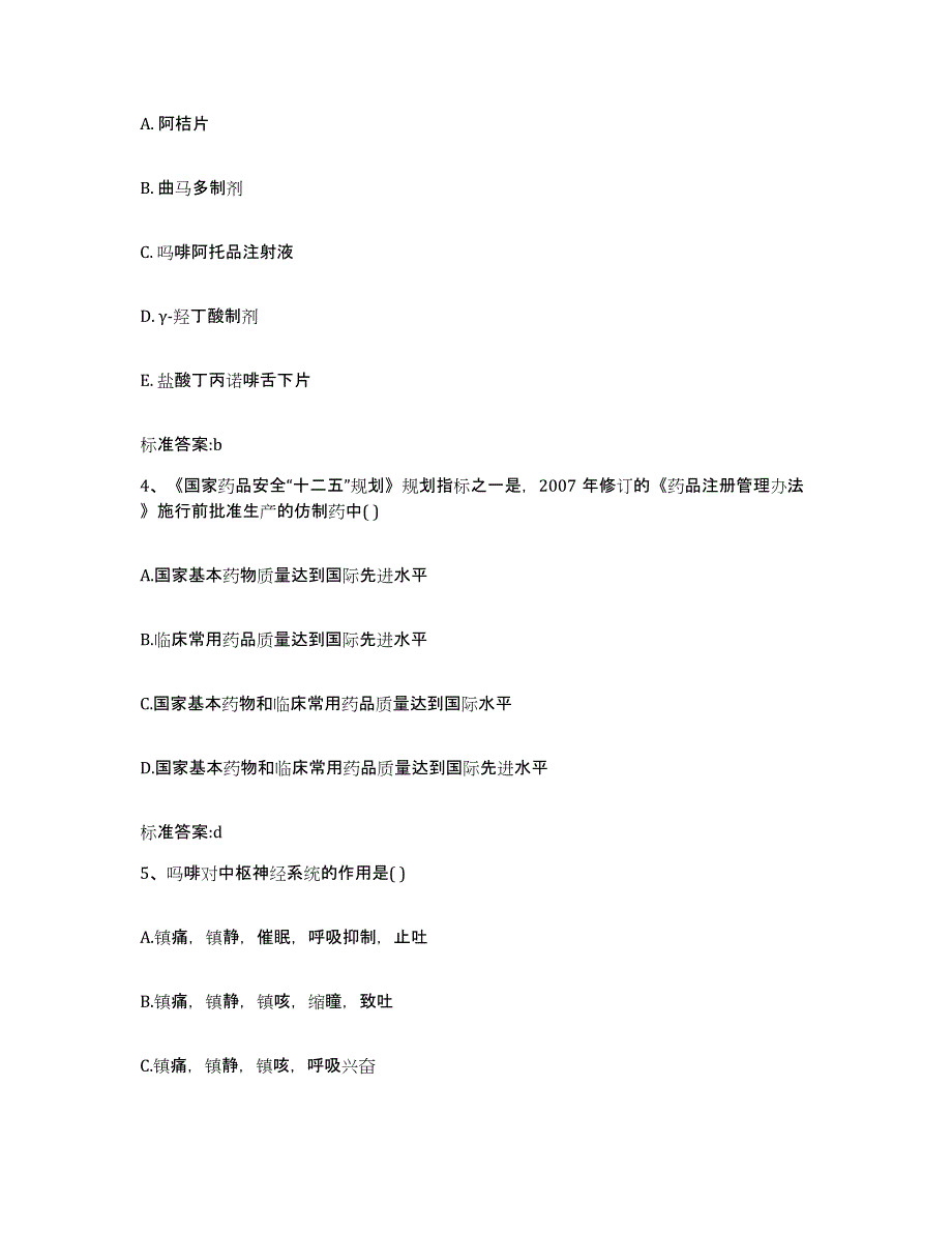 2023-2024年度辽宁省大连市西岗区执业药师继续教育考试能力提升试卷B卷附答案_第2页