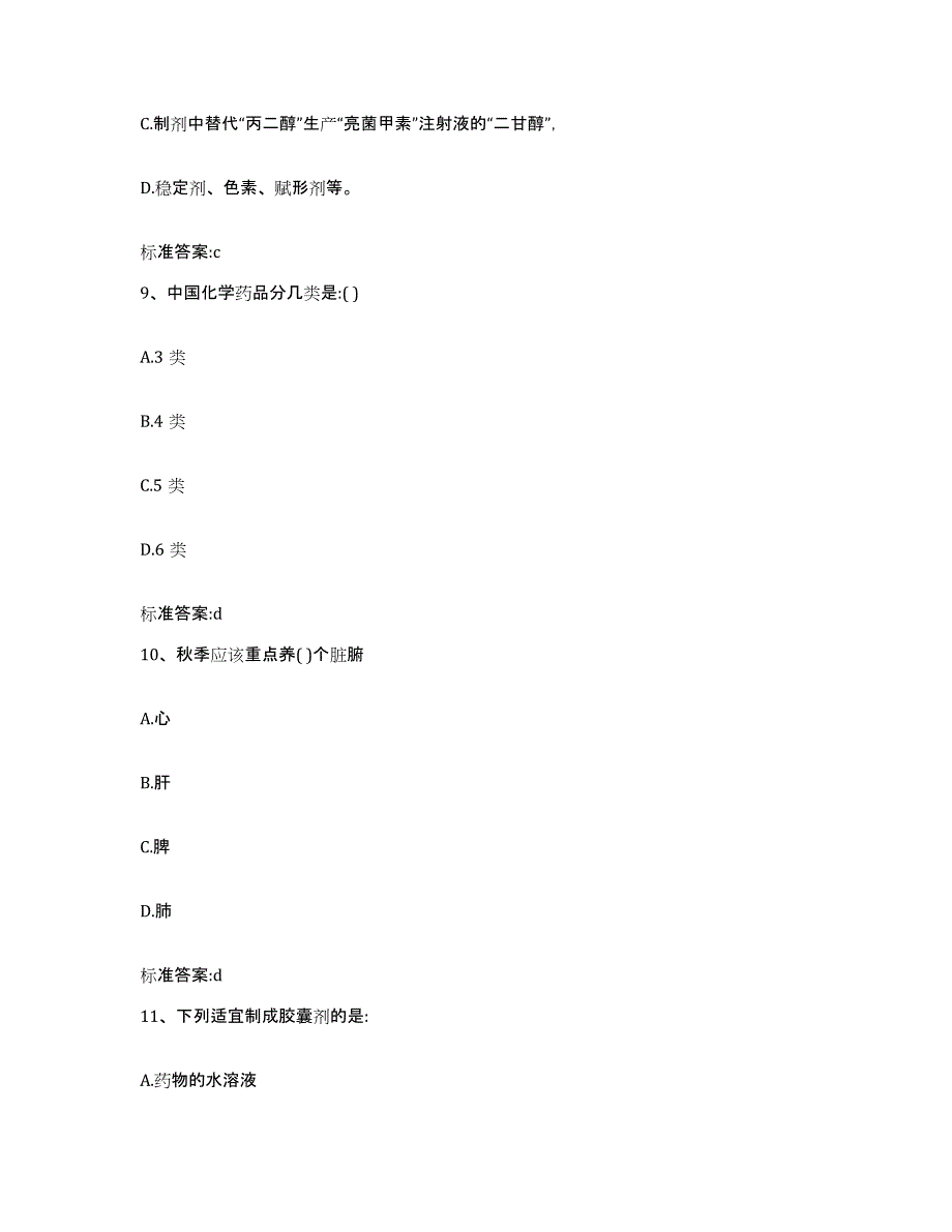 2023-2024年度山西省大同市南郊区执业药师继续教育考试考前冲刺模拟试卷A卷含答案_第4页