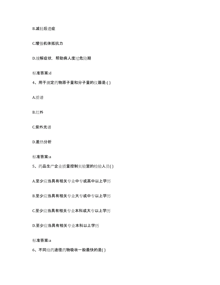 2023-2024年度江西省上饶市铅山县执业药师继续教育考试通关题库(附答案)_第2页