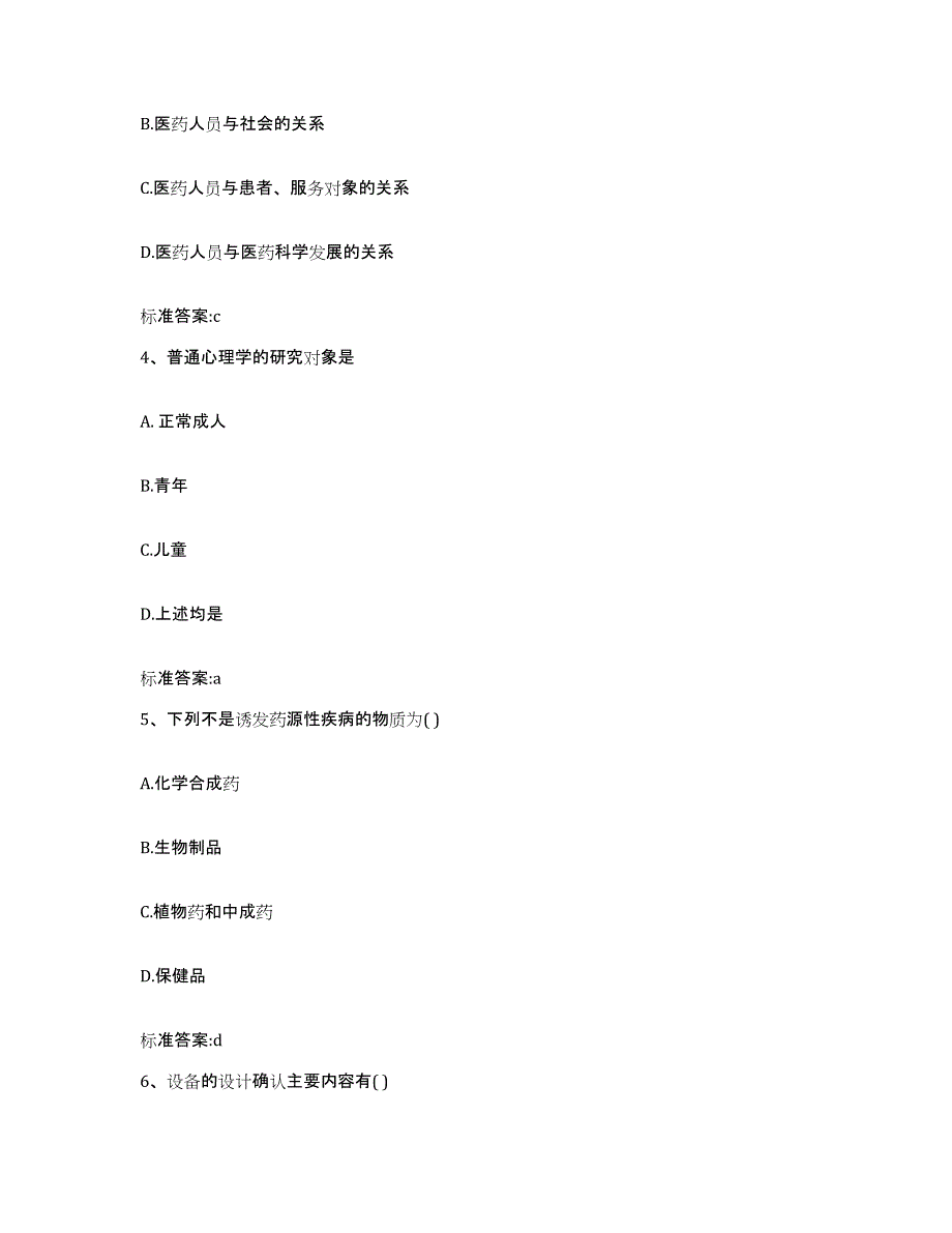 2023-2024年度福建省南平市邵武市执业药师继续教育考试通关题库(附答案)_第2页