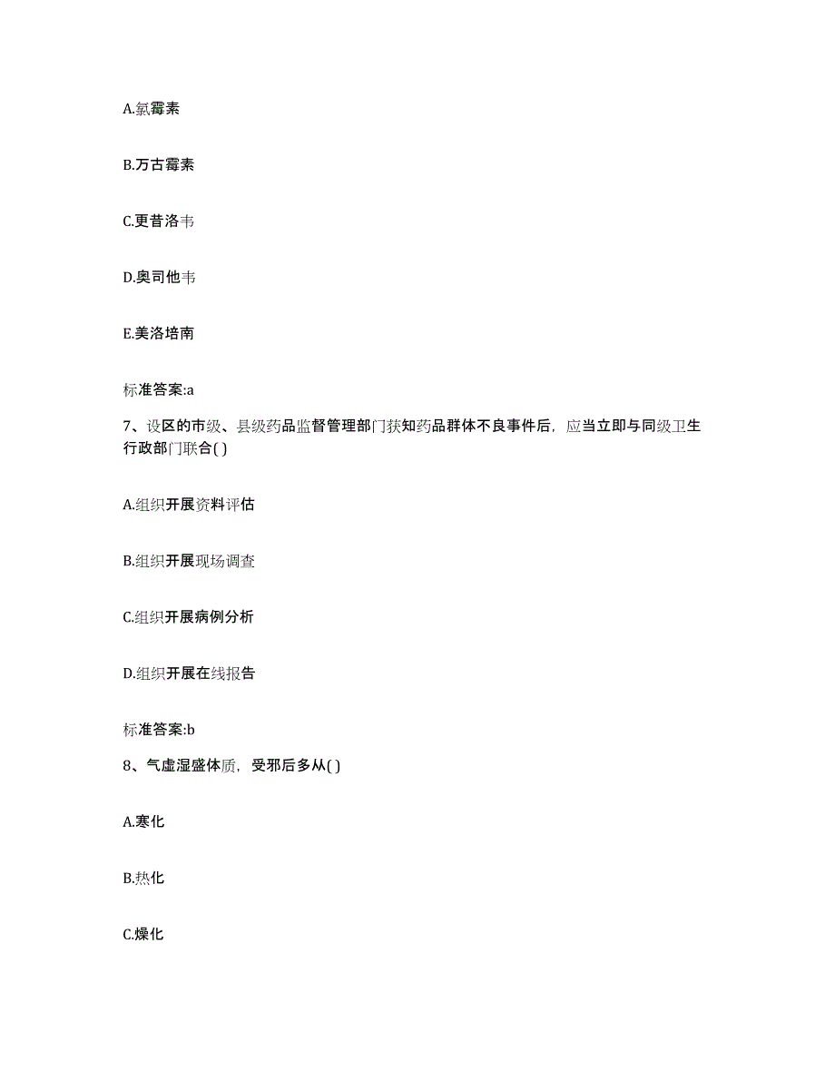 2022-2023年度天津市北辰区执业药师继续教育考试题库检测试卷B卷附答案_第3页