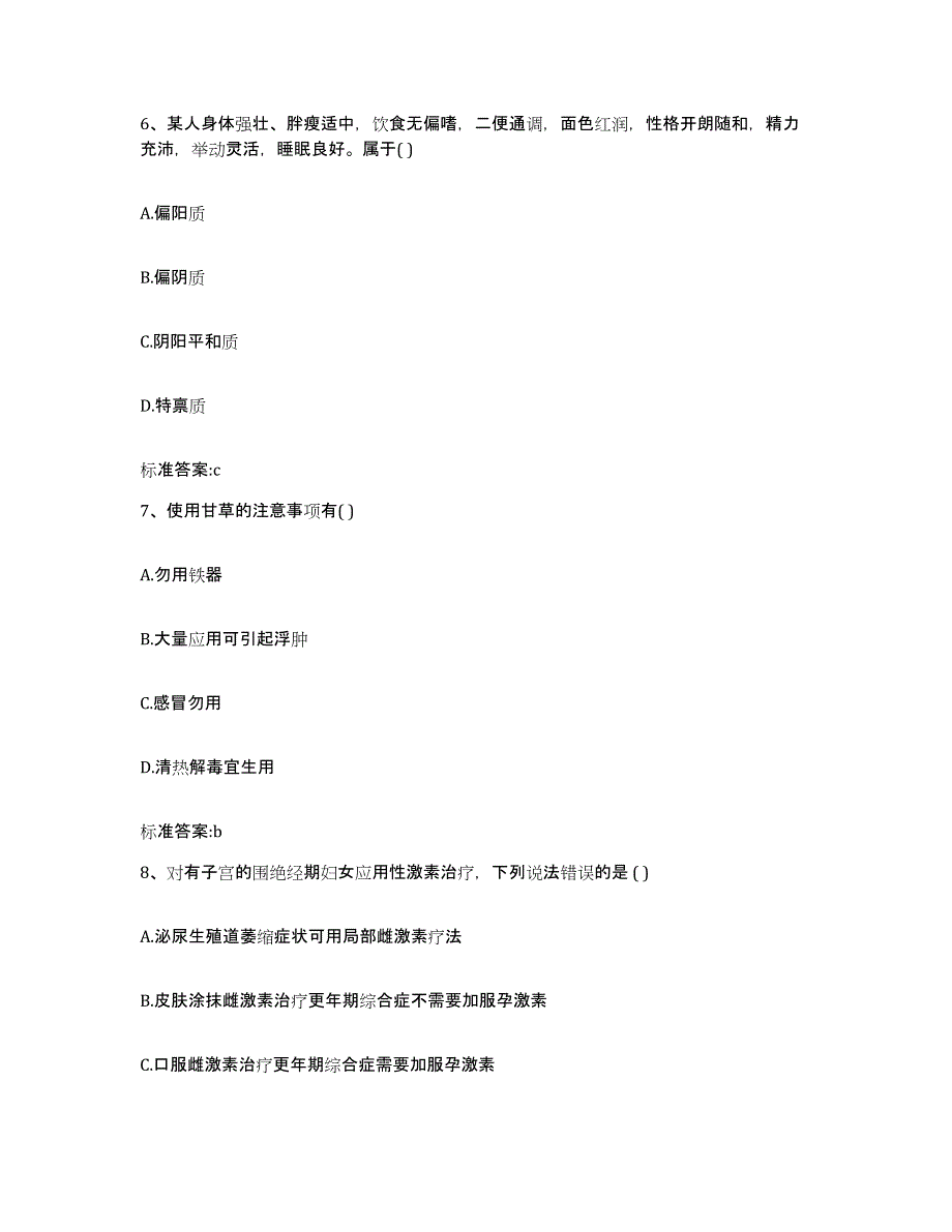 2022-2023年度四川省泸州市泸县执业药师继续教育考试自我检测试卷B卷附答案_第3页