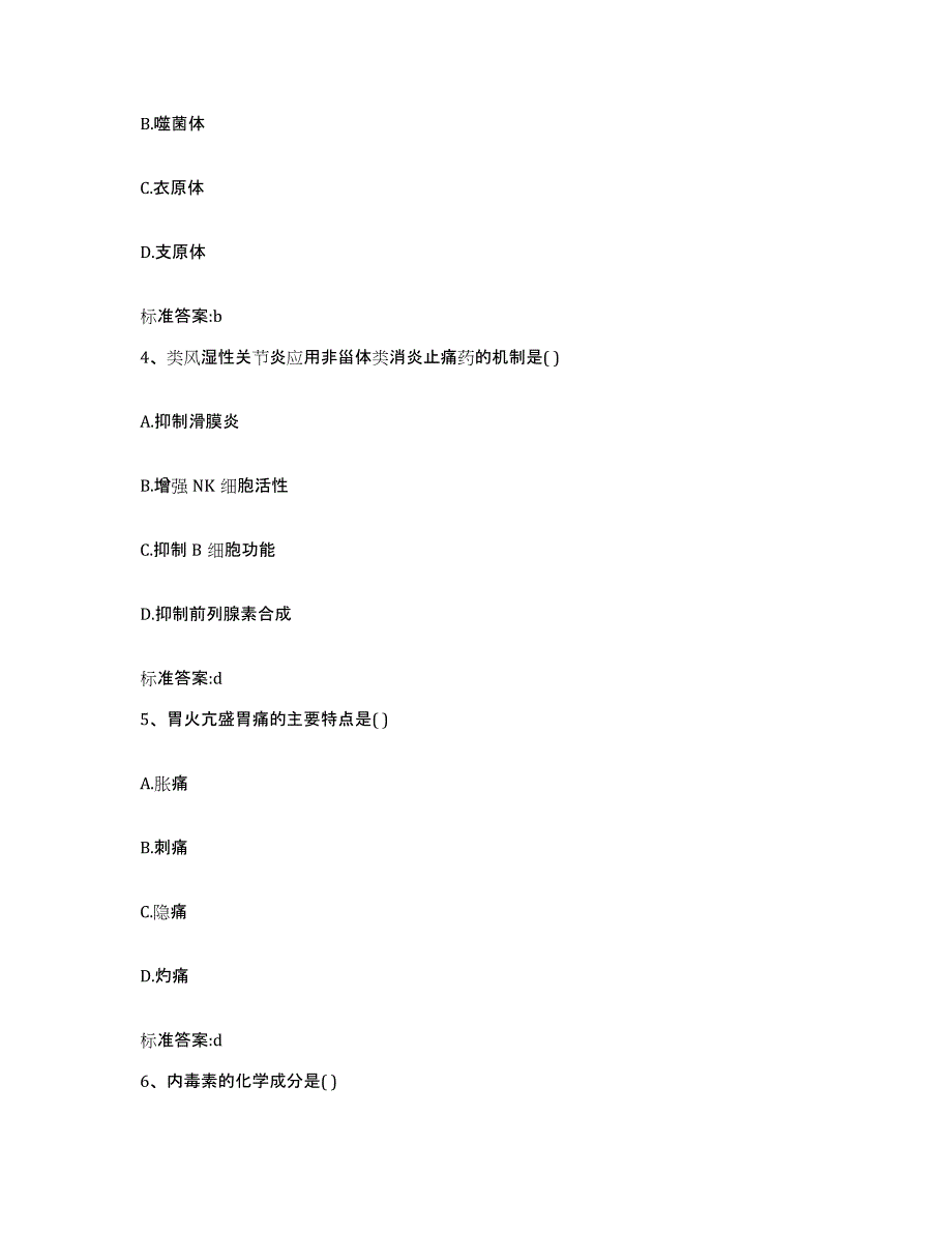 2023-2024年度甘肃省白银市平川区执业药师继续教育考试综合练习试卷A卷附答案_第2页