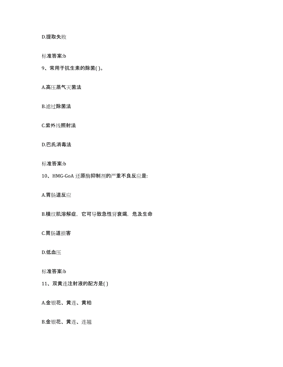 2023-2024年度甘肃省白银市平川区执业药师继续教育考试综合练习试卷A卷附答案_第4页