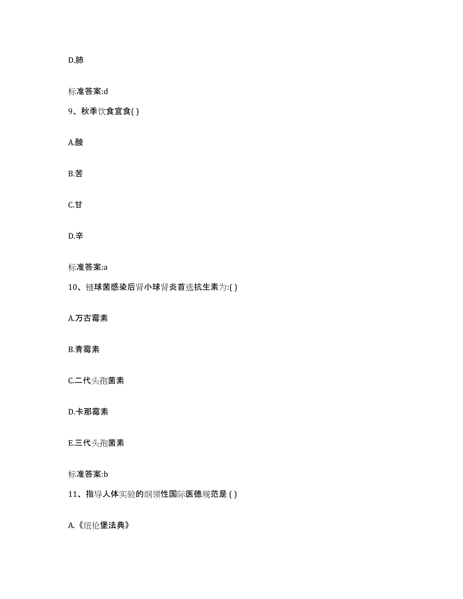 2023-2024年度河北省唐山市迁西县执业药师继续教育考试能力测试试卷B卷附答案_第4页