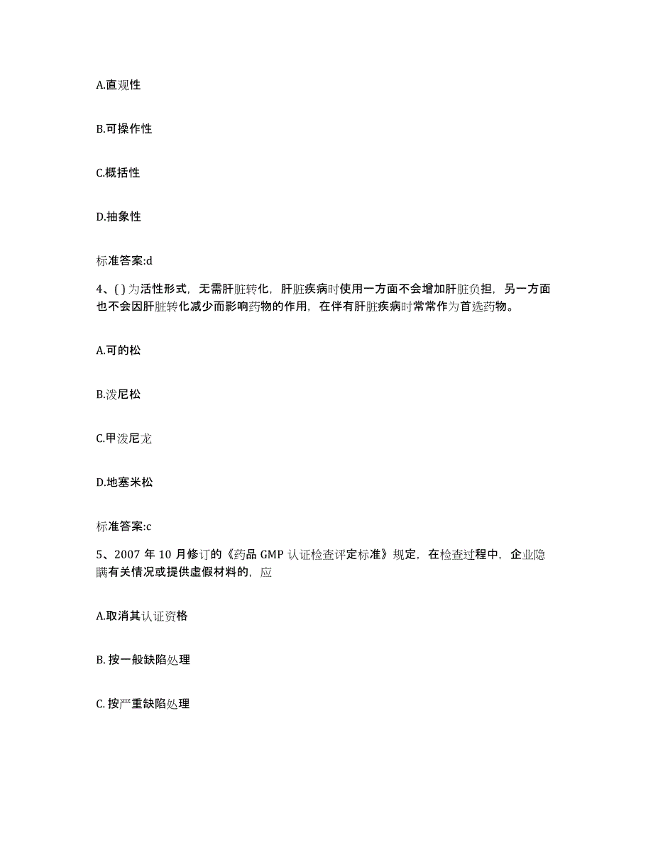 2022-2023年度云南省曲靖市陆良县执业药师继续教育考试模拟题库及答案_第2页