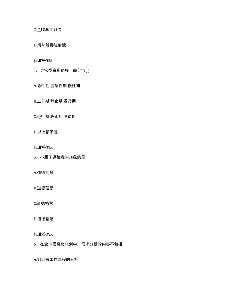 2023-2024年度陕西省榆林市神木县执业药师继续教育考试题库检测试卷B卷附答案_第2页