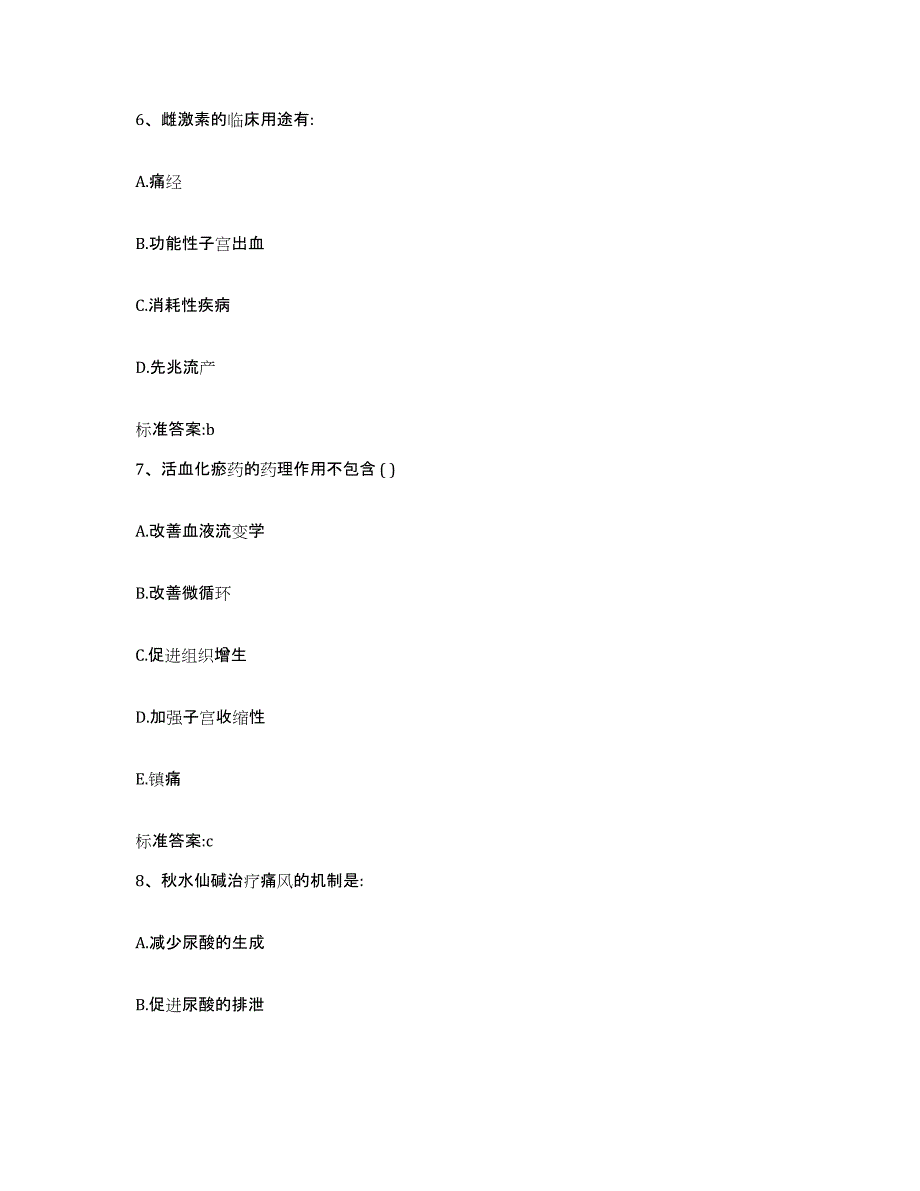 2022-2023年度北京市东城区执业药师继续教育考试押题练习试题B卷含答案_第3页