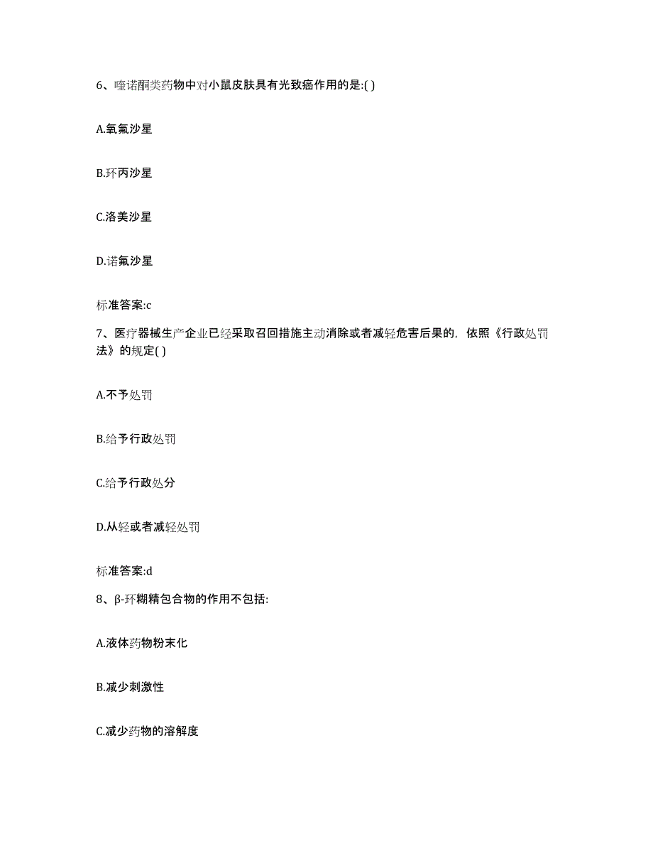 2023-2024年度山西省晋城市陵川县执业药师继续教育考试综合练习试卷B卷附答案_第3页