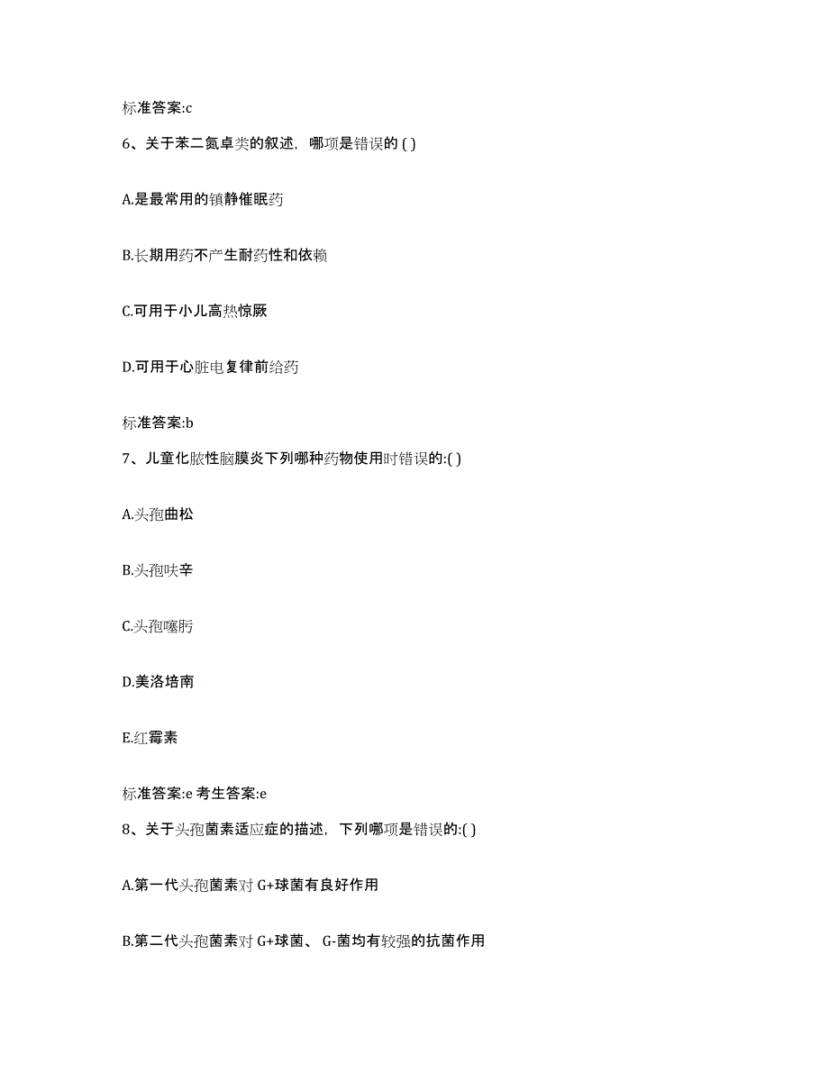 2023-2024年度山东省青岛市执业药师继续教育考试题库与答案_第3页