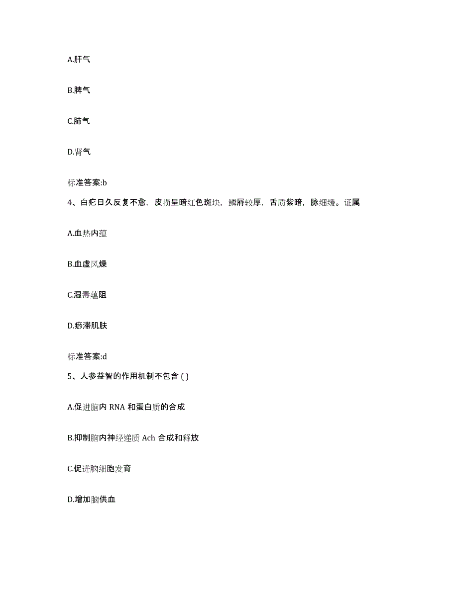 2023-2024年度江苏省南京市玄武区执业药师继续教育考试练习题及答案_第2页