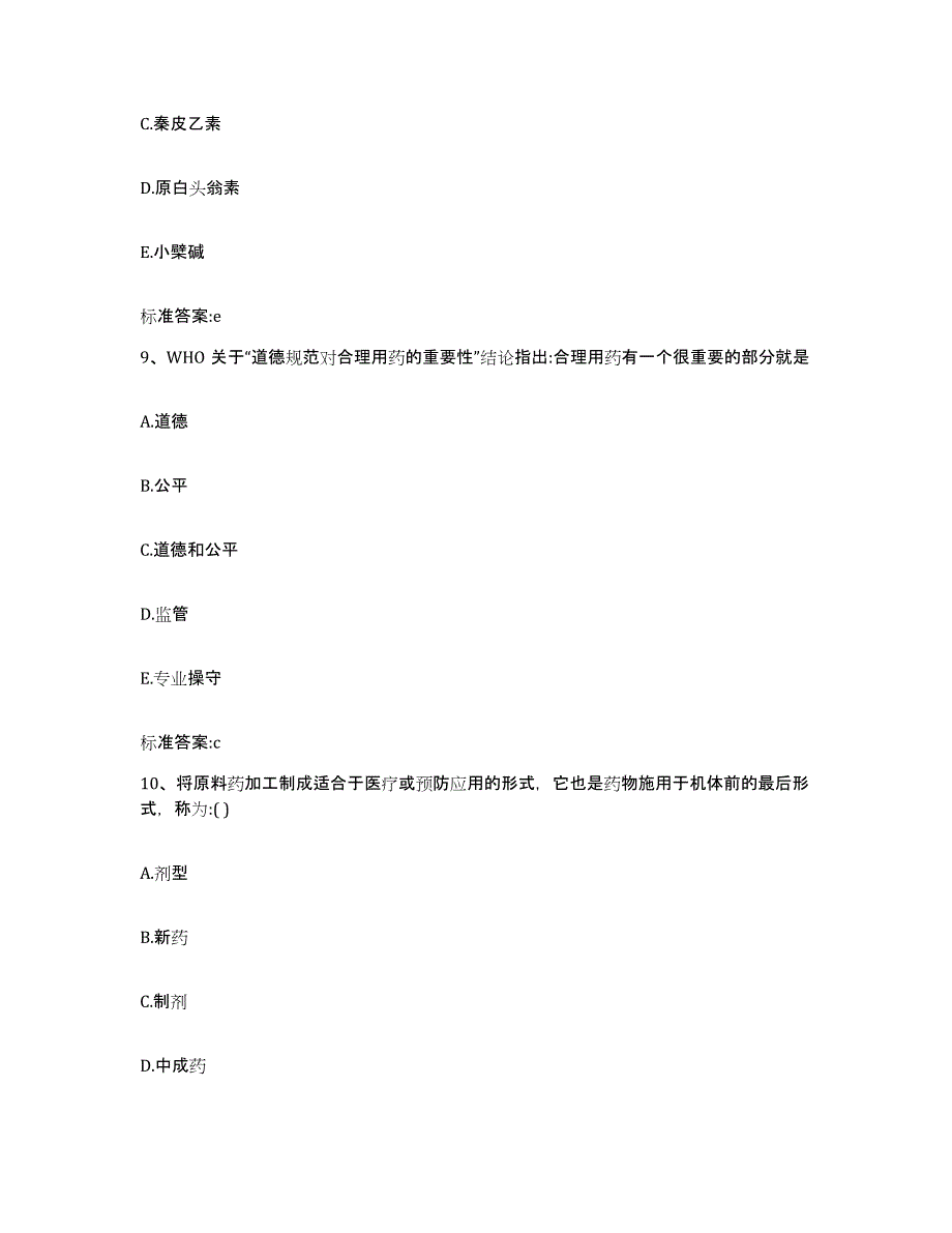 2023-2024年度甘肃省平凉市崆峒区执业药师继续教育考试自我检测试卷A卷附答案_第4页