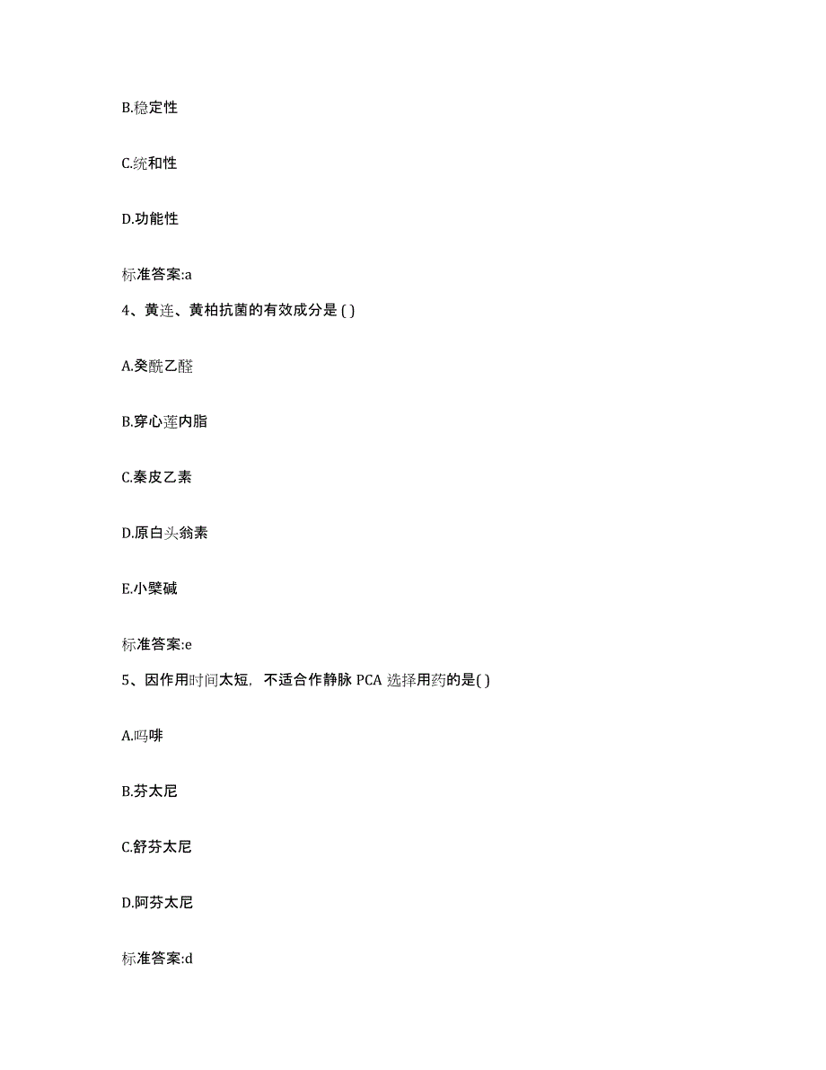 2023-2024年度江苏省苏州市常熟市执业药师继续教育考试考前冲刺试卷B卷含答案_第2页