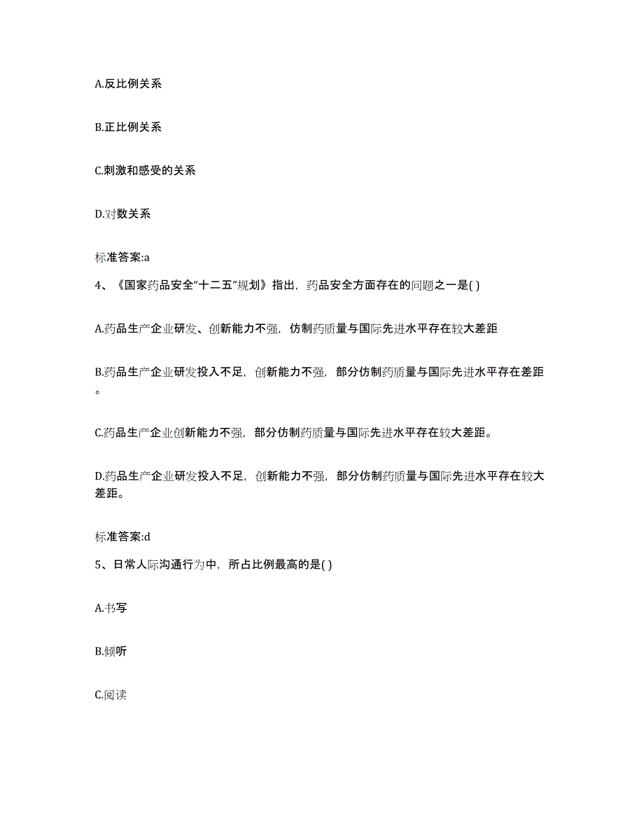 2023-2024年度重庆市县开县执业药师继续教育考试题库综合试卷A卷附答案_第2页