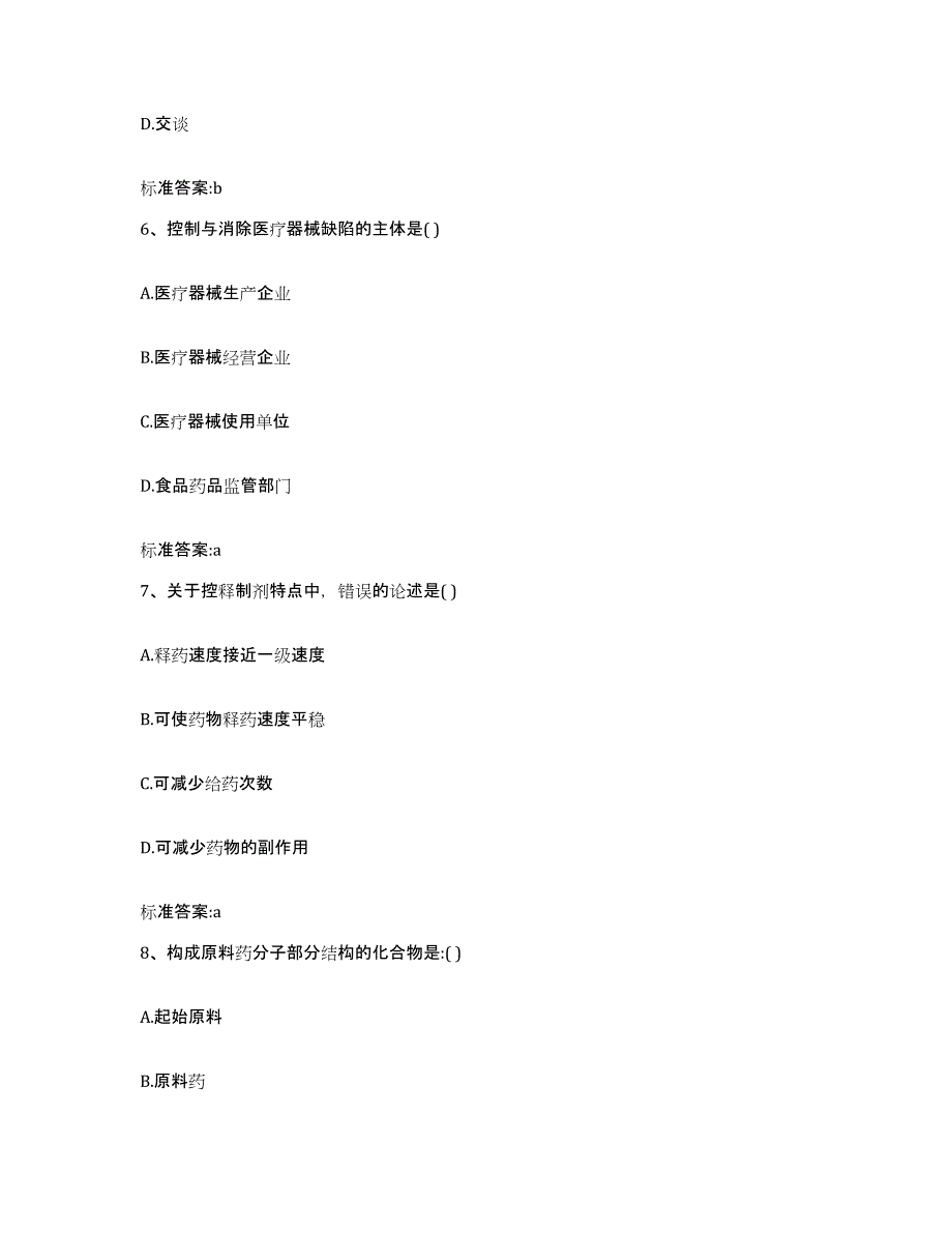 2023-2024年度重庆市县开县执业药师继续教育考试题库综合试卷A卷附答案_第3页