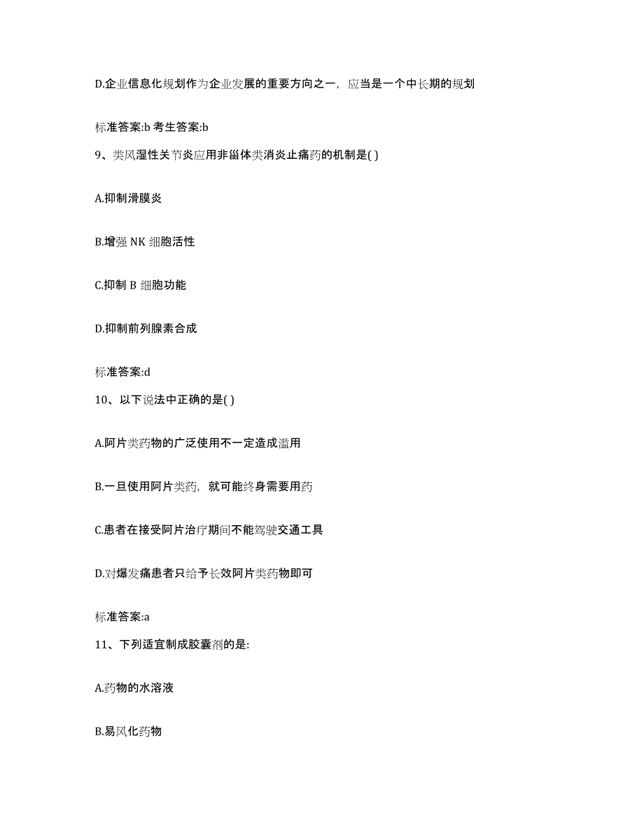 2023-2024年度河南省郑州市新郑市执业药师继续教育考试考前自测题及答案_第4页