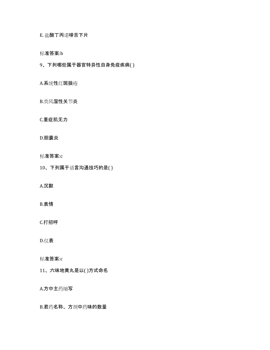 2023-2024年度湖北省十堰市茅箭区执业药师继续教育考试押题练习试题B卷含答案_第4页