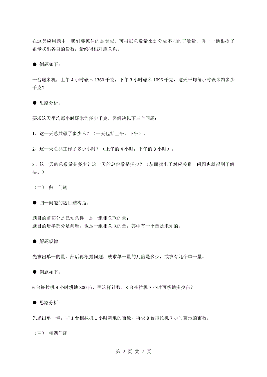 【小升初】数学总复习四大类应用题详解_第2页