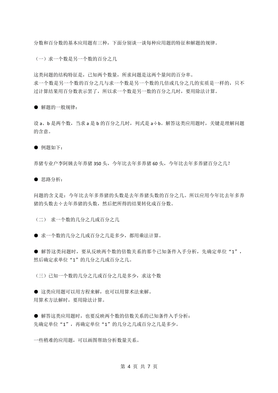 【小升初】数学总复习四大类应用题详解_第4页