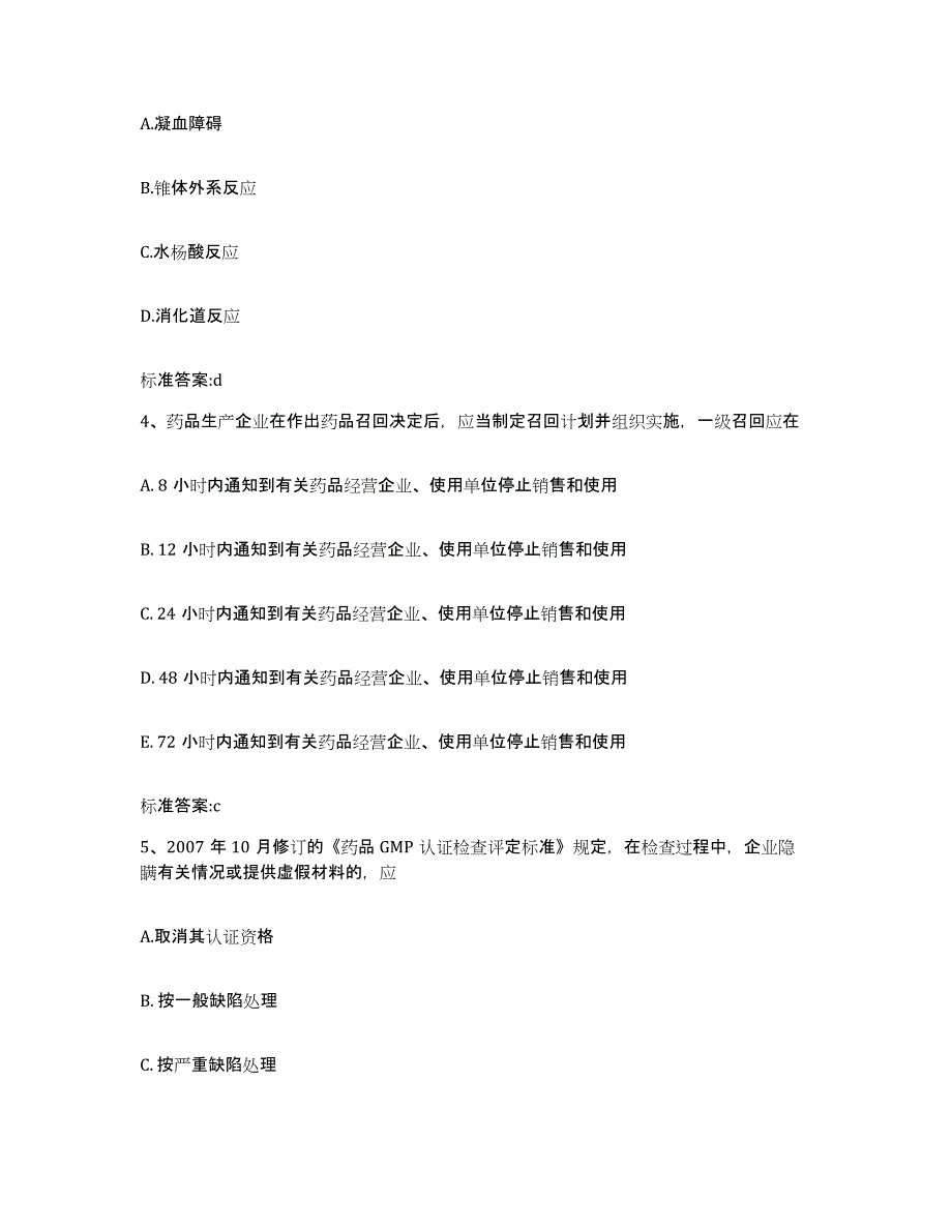 2022-2023年度四川省成都市蒲江县执业药师继续教育考试能力提升试卷A卷附答案_第2页