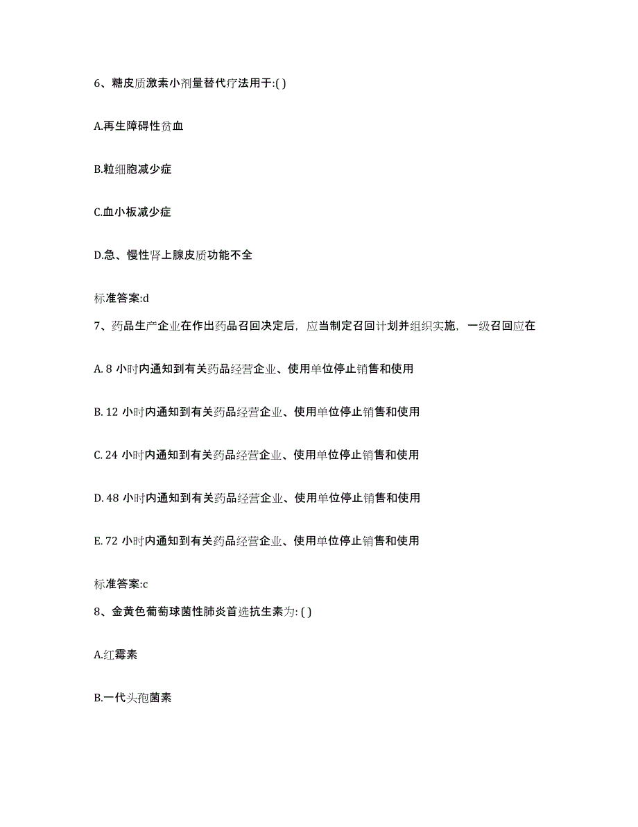 2023-2024年度湖南省永州市东安县执业药师继续教育考试押题练习试题A卷含答案_第3页