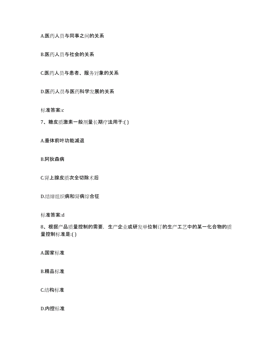 2022-2023年度吉林省吉林市龙潭区执业药师继续教育考试题库附答案（基础题）_第3页