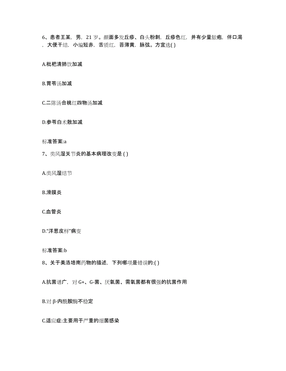 2022-2023年度云南省丽江市执业药师继续教育考试综合练习试卷B卷附答案_第3页