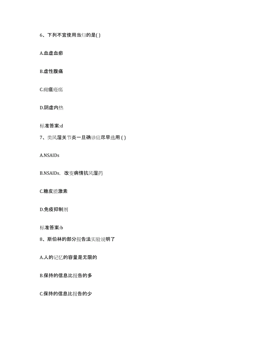 2023-2024年度湖南省湘西土家族苗族自治州凤凰县执业药师继续教育考试模拟考核试卷含答案_第3页