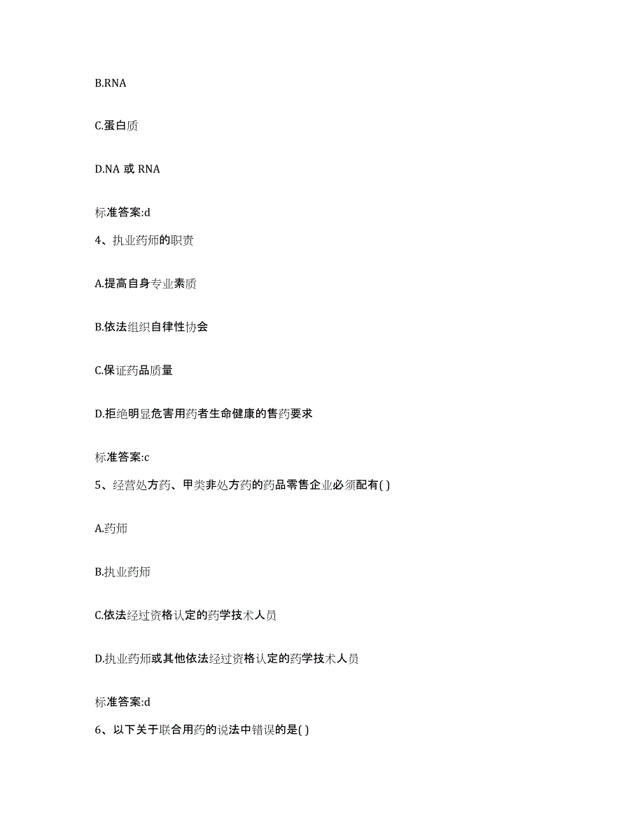 2023-2024年度福建省南平市建瓯市执业药师继续教育考试通关题库(附答案)_第2页