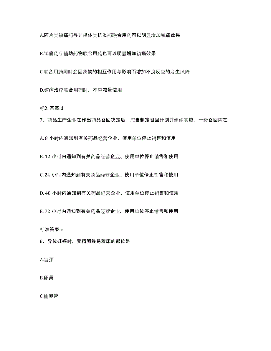 2023-2024年度福建省南平市建瓯市执业药师继续教育考试通关题库(附答案)_第3页