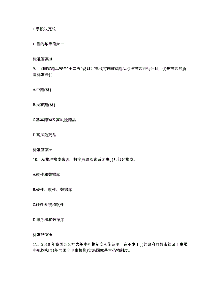 2023-2024年度宁夏回族自治区固原市彭阳县执业药师继续教育考试能力提升试卷A卷附答案_第4页