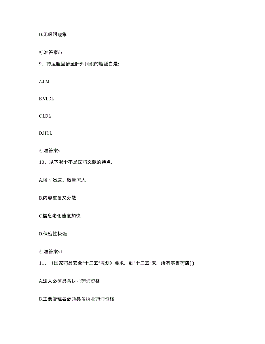 2023-2024年度陕西省西安市莲湖区执业药师继续教育考试题库检测试卷A卷附答案_第4页