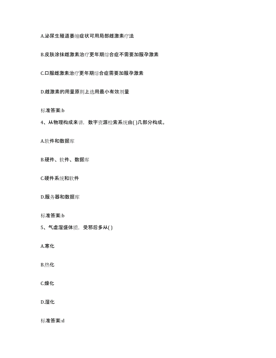 2023-2024年度宁夏回族自治区中卫市沙坡头区执业药师继续教育考试押题练习试卷B卷附答案_第2页