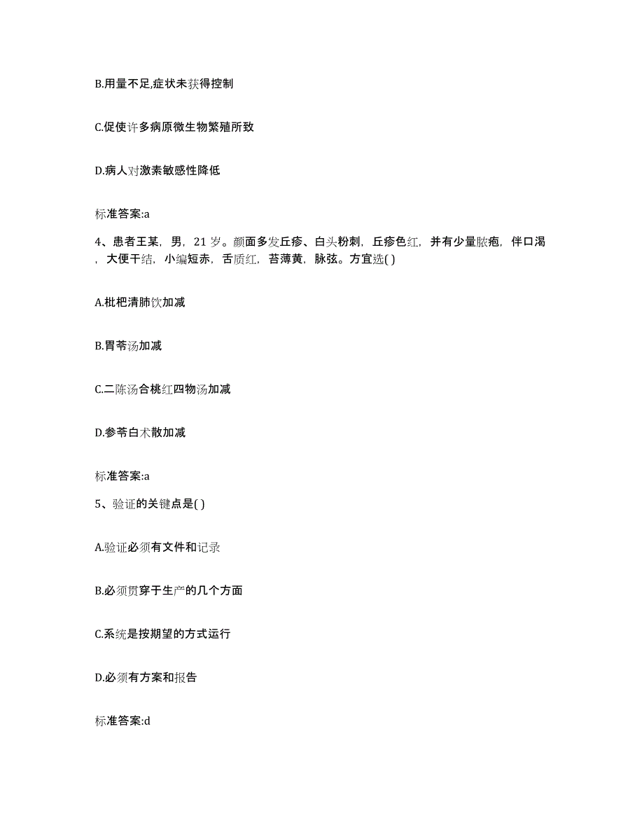 2022-2023年度上海市宝山区执业药师继续教育考试通关提分题库及完整答案_第2页