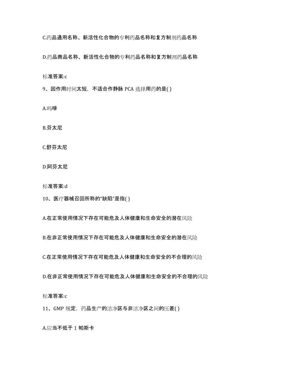 2022-2023年度上海市宝山区执业药师继续教育考试通关提分题库及完整答案_第4页